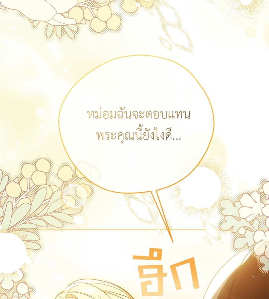 แกรนด์ดัชเชสล็อกมง - หน้า 49