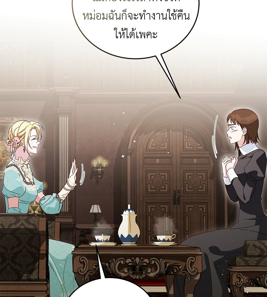 แกรนด์ดัชเชสล็อกมง - หน้า 52