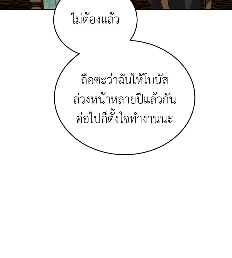 แกรนด์ดัชเชสล็อกมง - หน้า 53