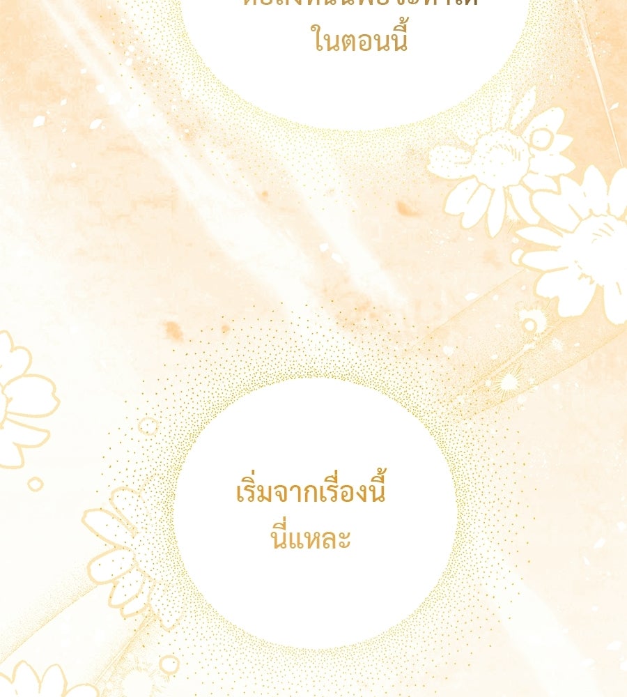 แกรนด์ดัชเชสล็อกมง - หน้า 58