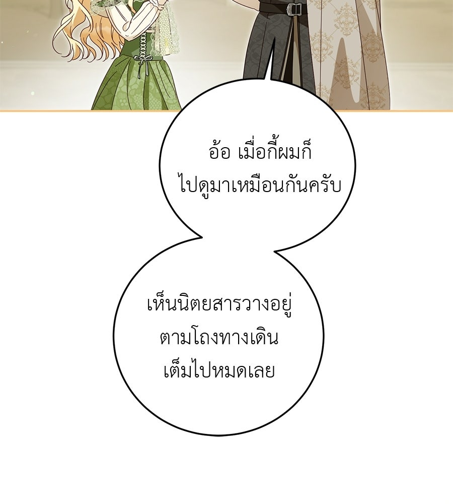 แกรนด์ดัชเชสล็อกมง - หน้า 67