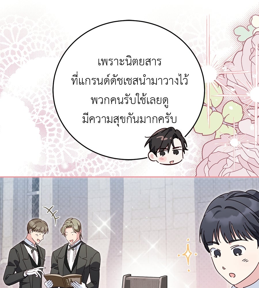 แกรนด์ดัชเชสล็อกมง - หน้า 68