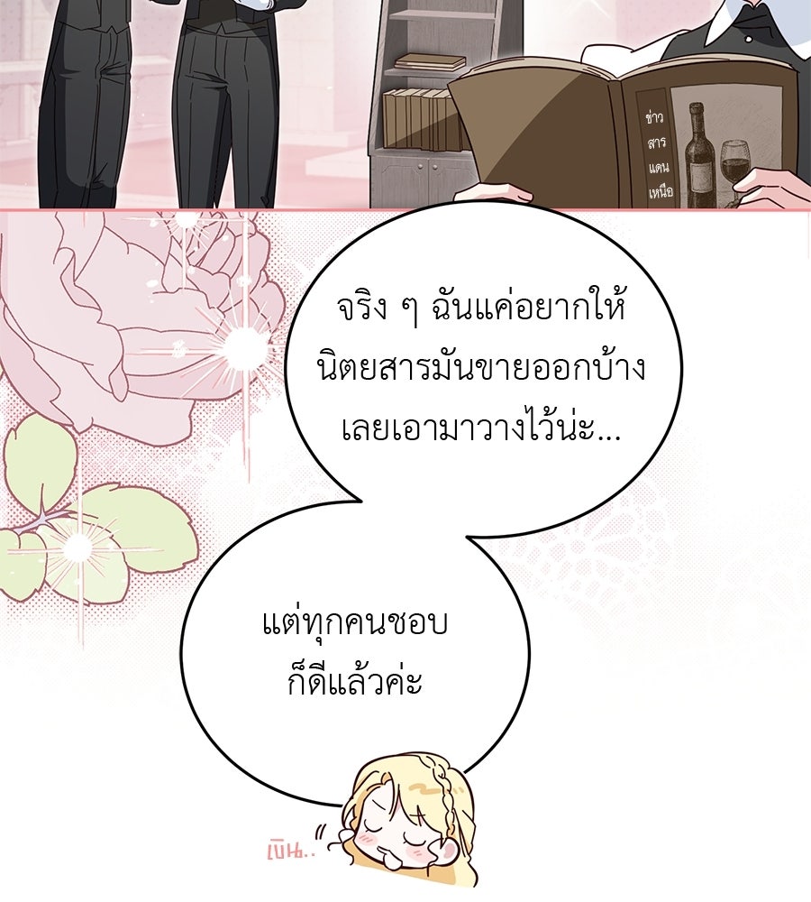 แกรนด์ดัชเชสล็อกมง - หน้า 69
