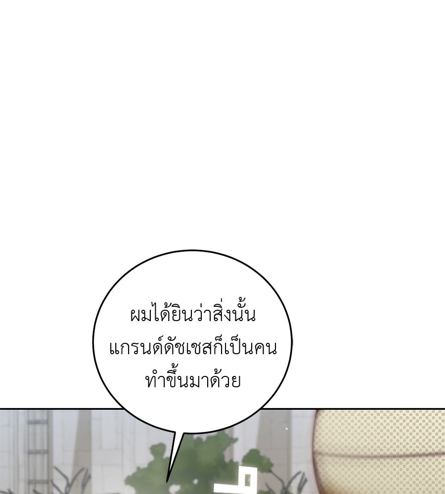 แกรนด์ดัชเชสล็อกมง - หน้า 70