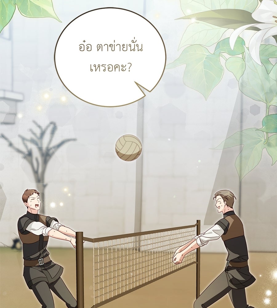 แกรนด์ดัชเชสล็อกมง - หน้า 72