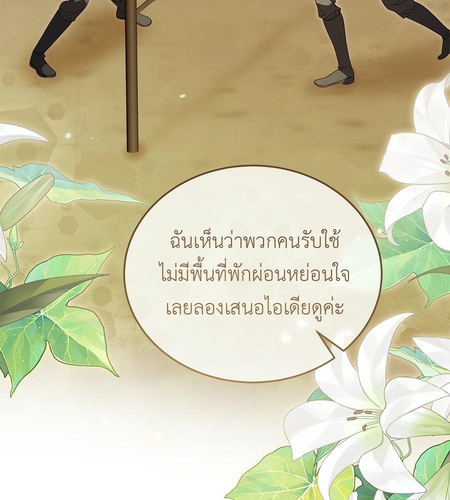แกรนด์ดัชเชสล็อกมง - หน้า 73