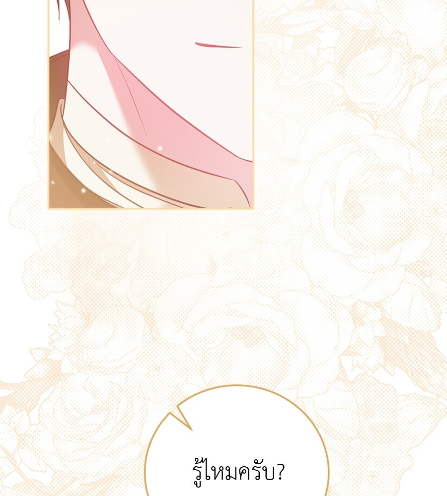 แกรนด์ดัชเชสล็อกมง - หน้า 75