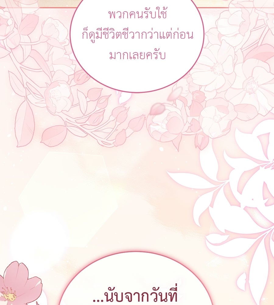 แกรนด์ดัชเชสล็อกมง - หน้า 79