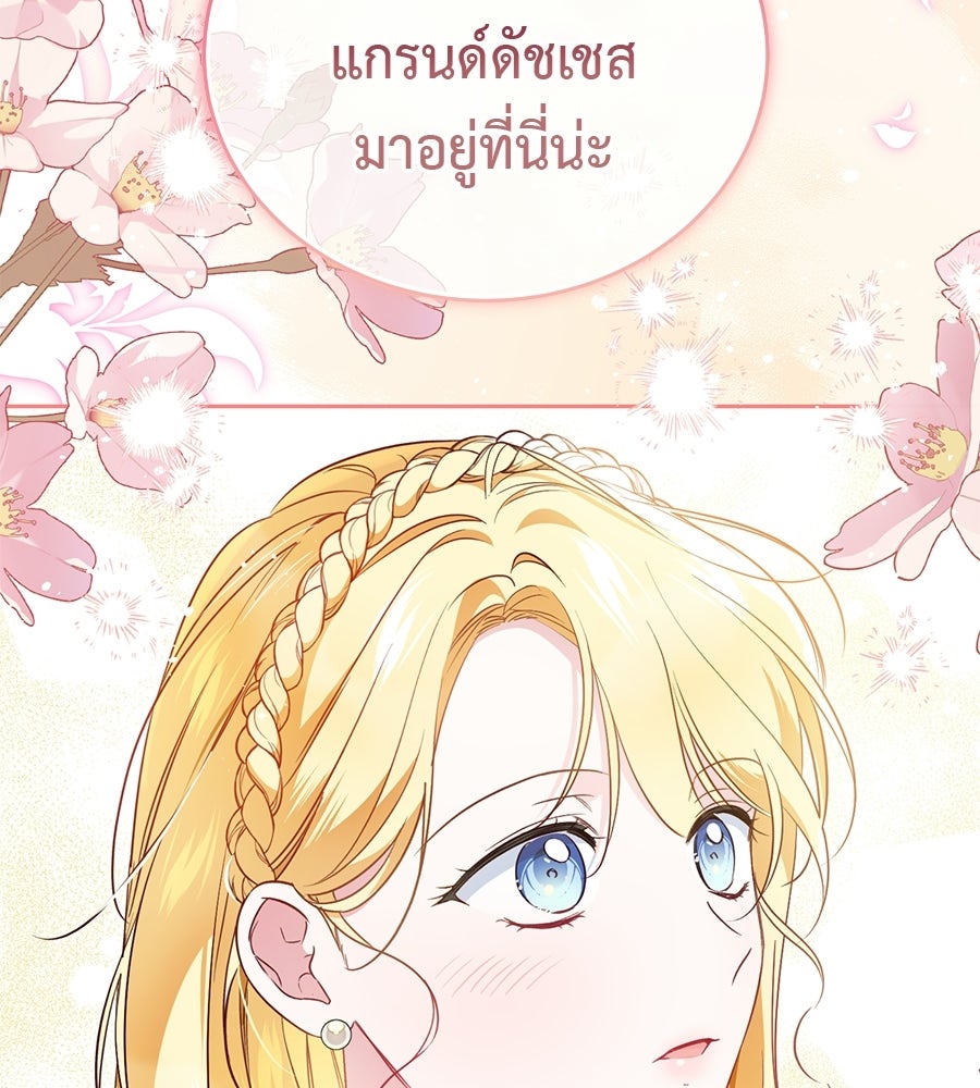 แกรนด์ดัชเชสล็อกมง - หน้า 80