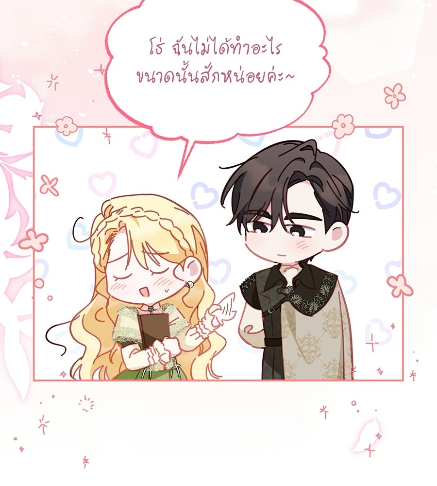 แกรนด์ดัชเชสล็อกมง - หน้า 82