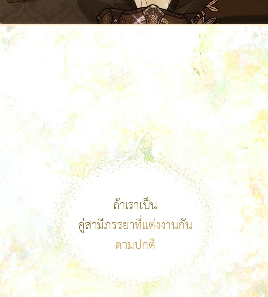 แกรนด์ดัชเชสล็อกมง - หน้า 86