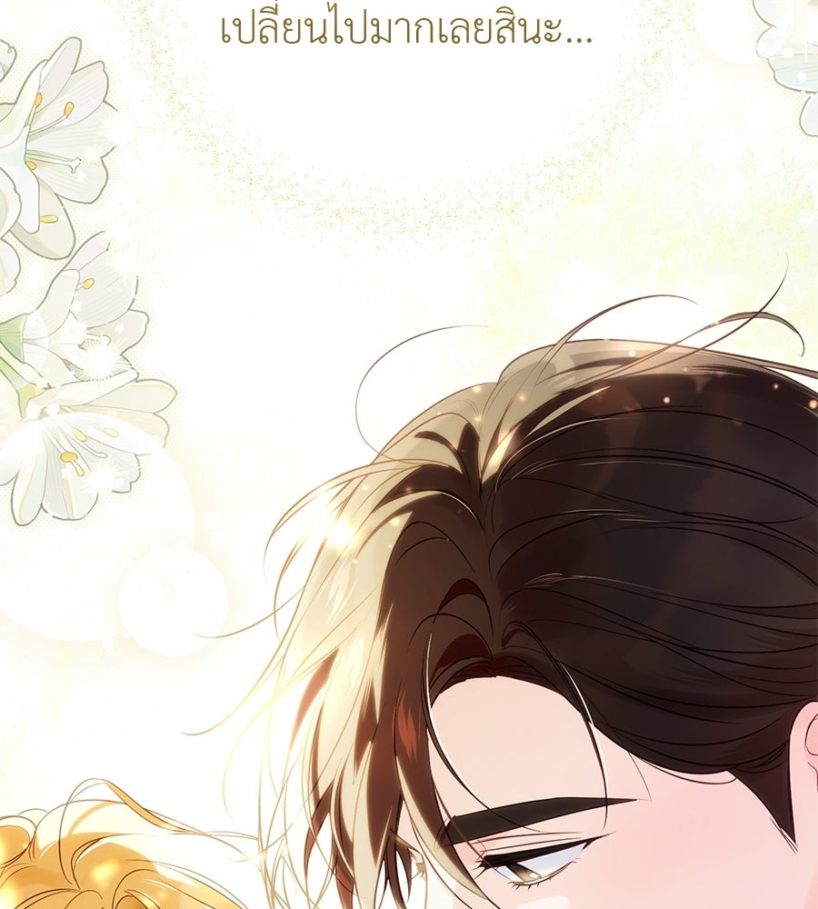 แกรนด์ดัชเชสล็อกมง - หน้า 89
