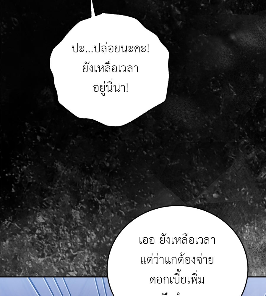 แกรนด์ดัชเชสล็อกมง - หน้า 9
