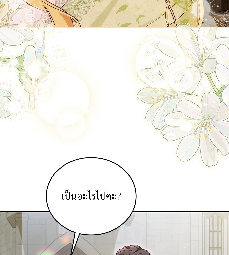 แกรนด์ดัชเชสล็อกมง - หน้า 91