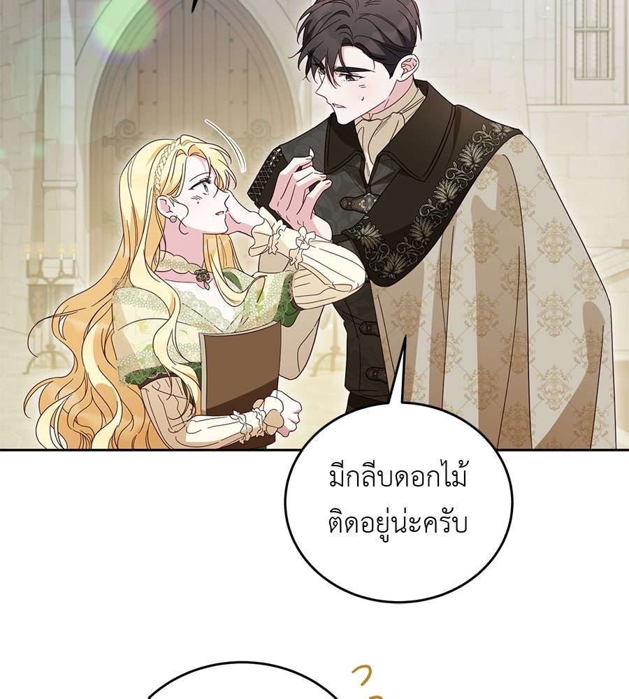 แกรนด์ดัชเชสล็อกมง - หน้า 92
