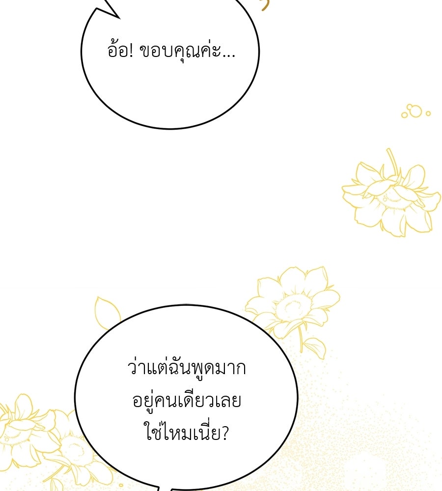 แกรนด์ดัชเชสล็อกมง - หน้า 93