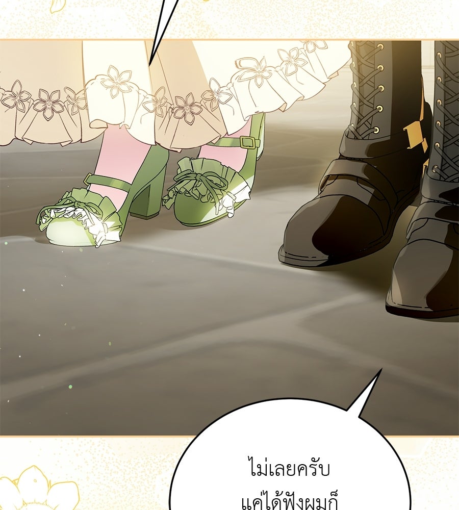 แกรนด์ดัชเชสล็อกมง - หน้า 94