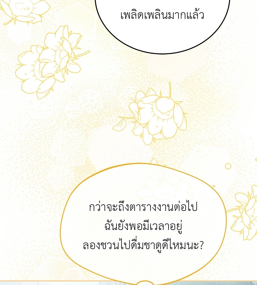 แกรนด์ดัชเชสล็อกมง - หน้า 95