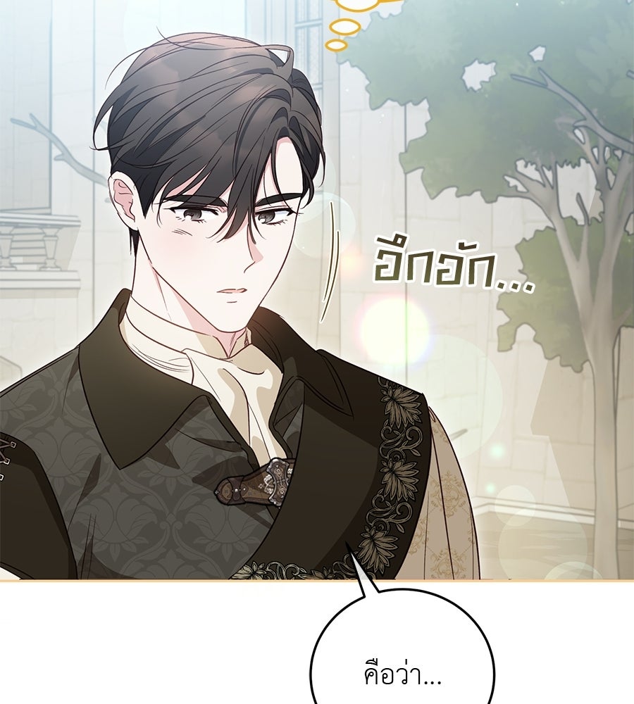 แกรนด์ดัชเชสล็อกมง - หน้า 96