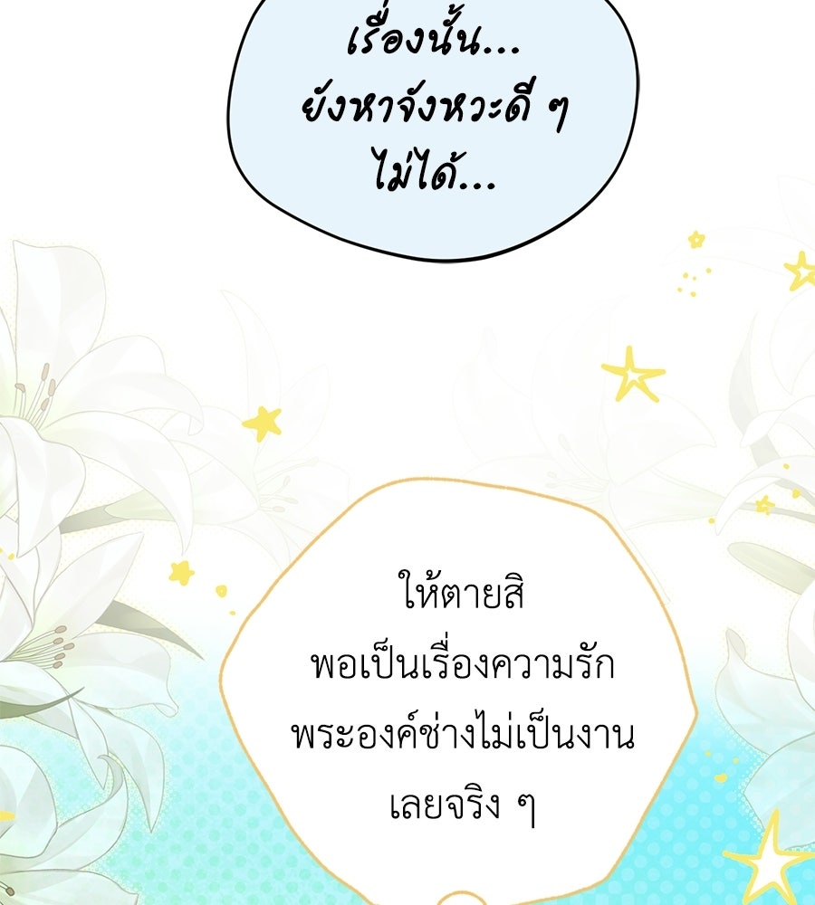 แกรนด์ดัชเชสล็อกมง - หน้า 100