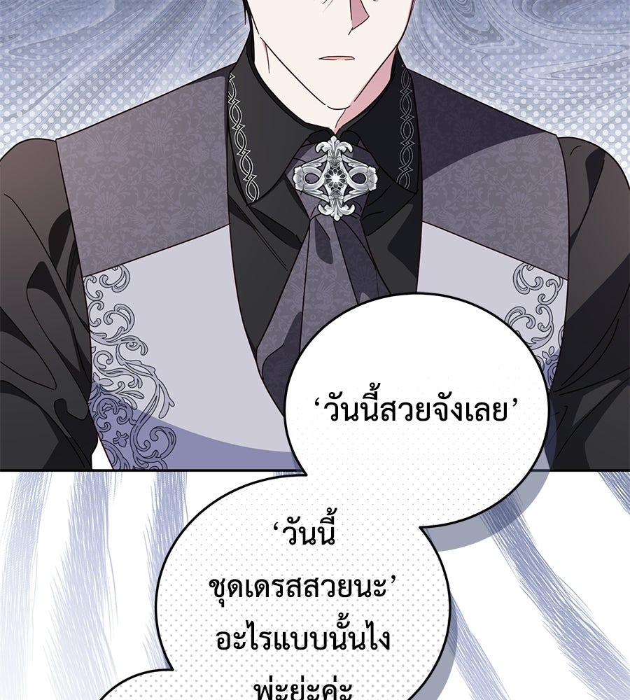 แกรนด์ดัชเชสล็อกมง - หน้า 104