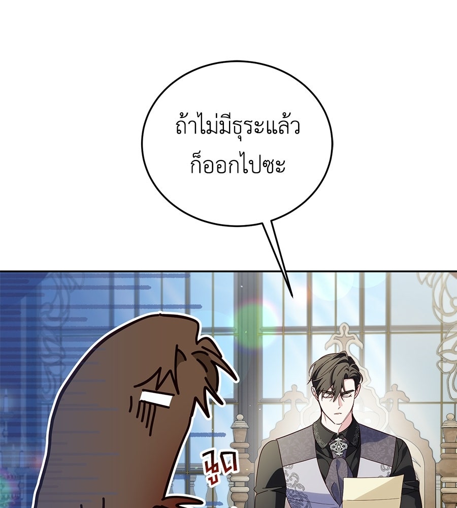 แกรนด์ดัชเชสล็อกมง - หน้า 110