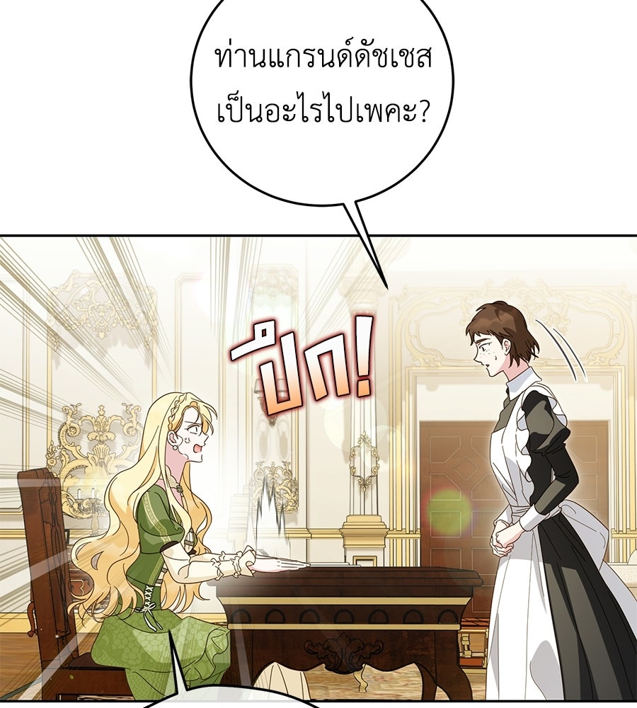 แกรนด์ดัชเชสล็อกมง - หน้า 12