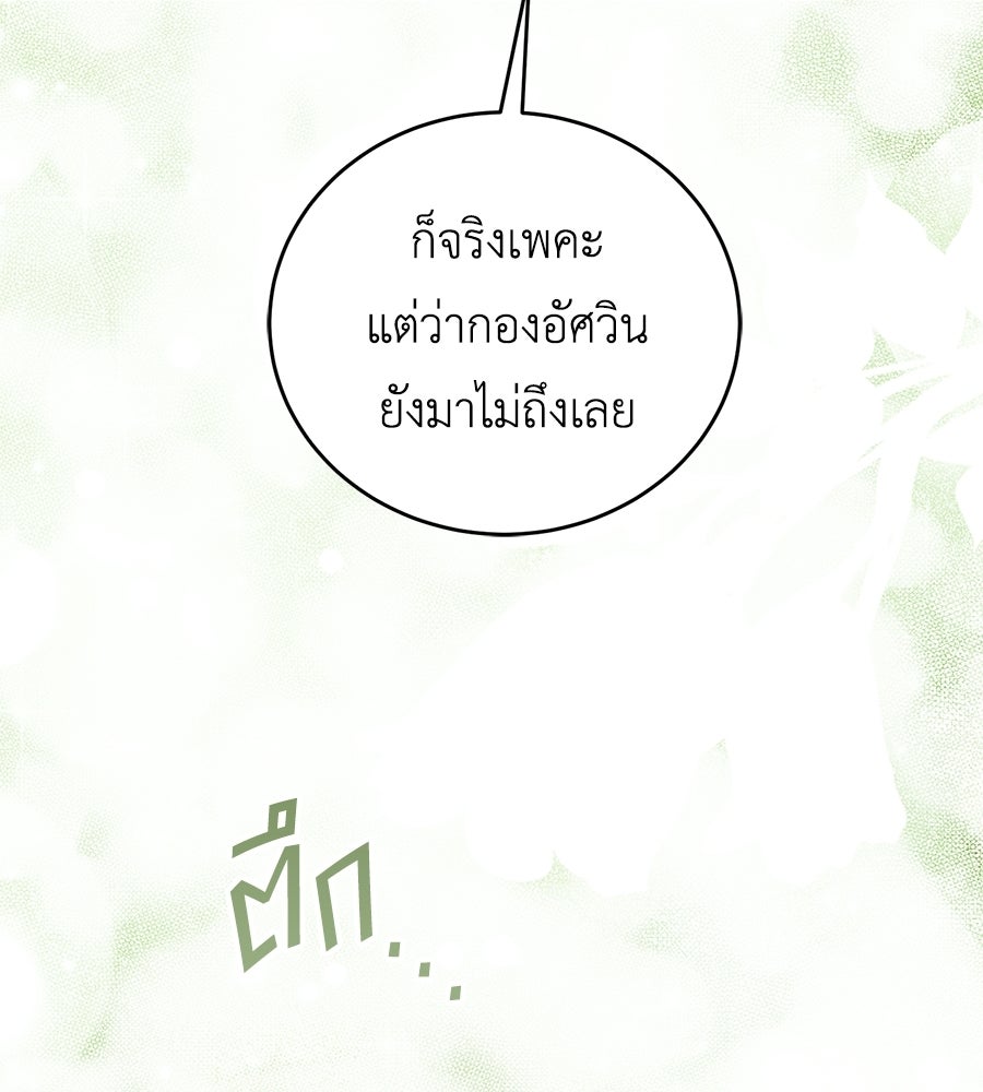 แกรนด์ดัชเชสล็อกมง - หน้า 122