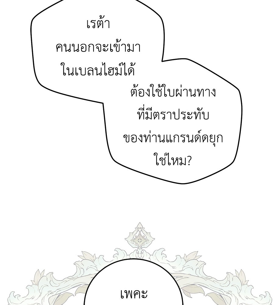 แกรนด์ดัชเชสล็อกมง - หน้า 13