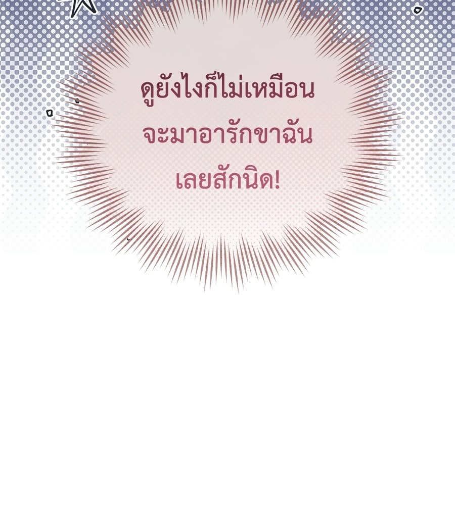 แกรนด์ดัชเชสล็อกมง - หน้า 142