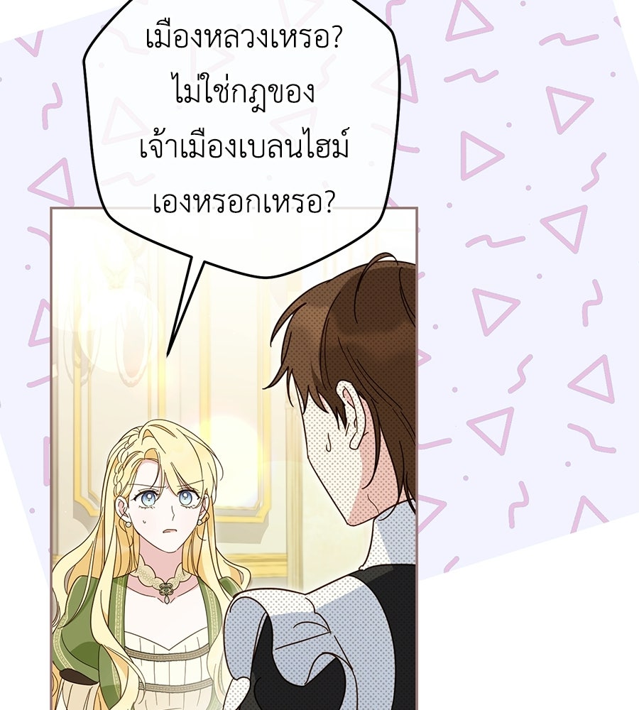 แกรนด์ดัชเชสล็อกมง - หน้า 16