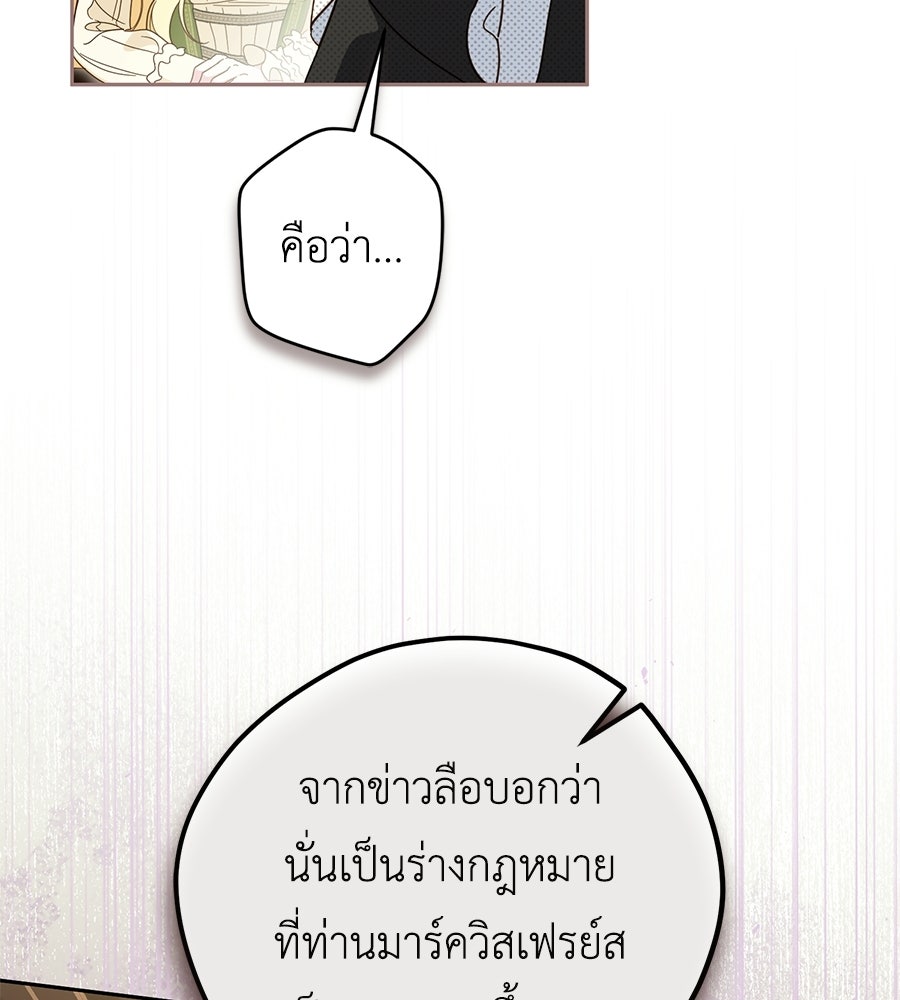 แกรนด์ดัชเชสล็อกมง - หน้า 17