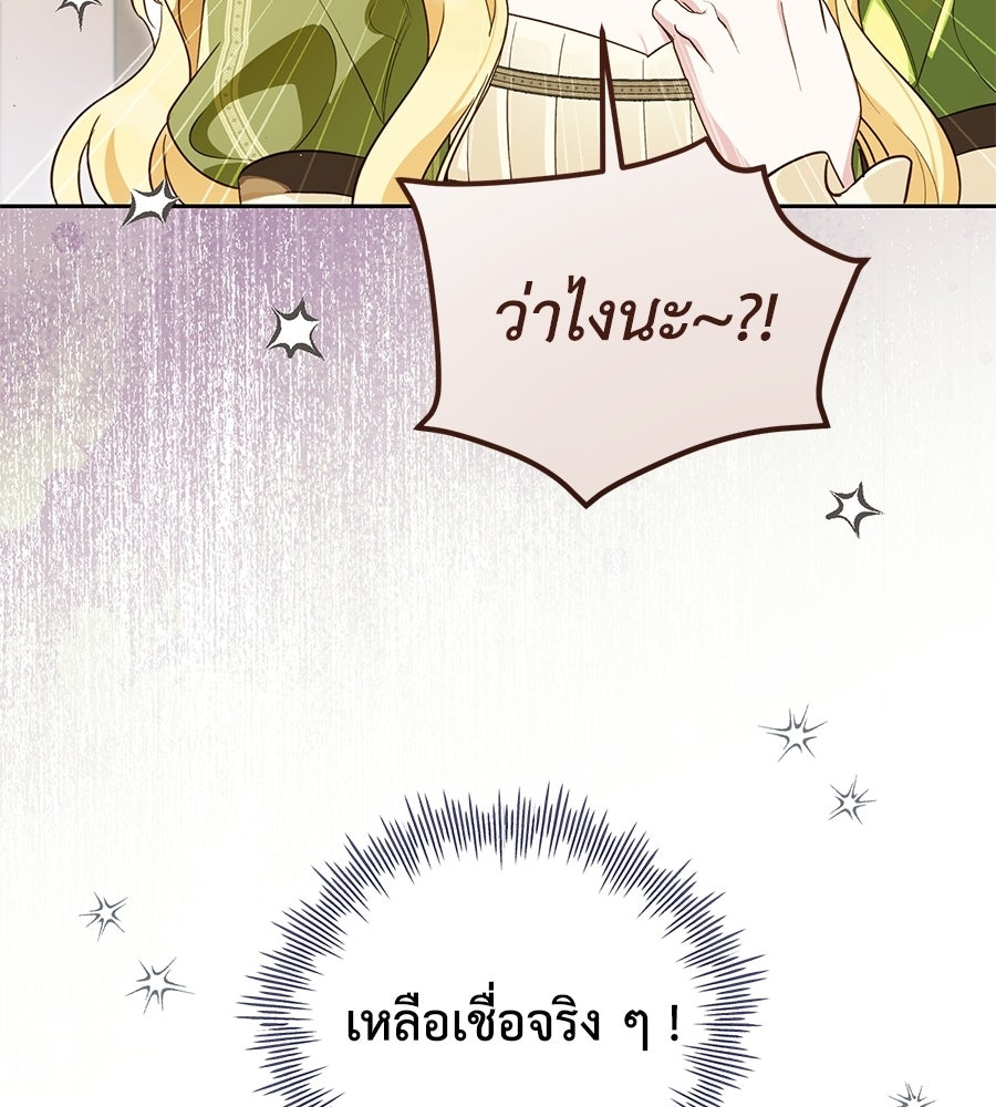 แกรนด์ดัชเชสล็อกมง - หน้า 19