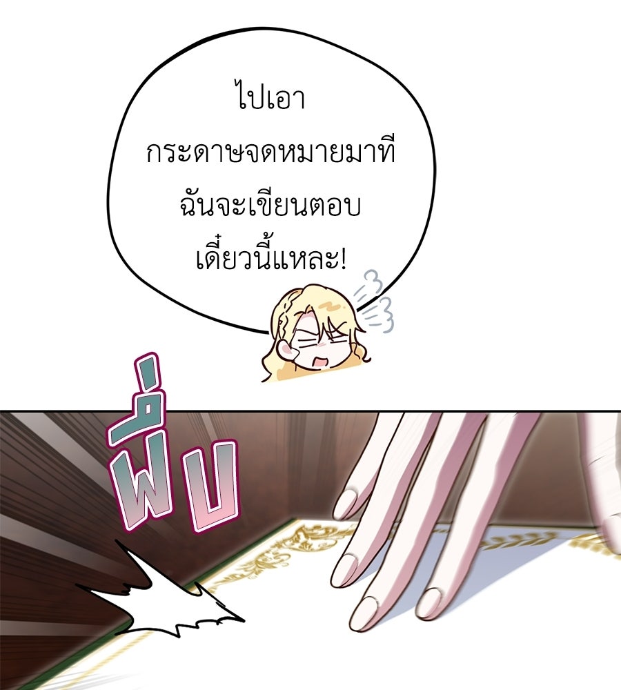 แกรนด์ดัชเชสล็อกมง - หน้า 22