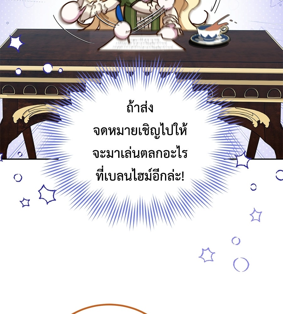 แกรนด์ดัชเชสล็อกมง - หน้า 27