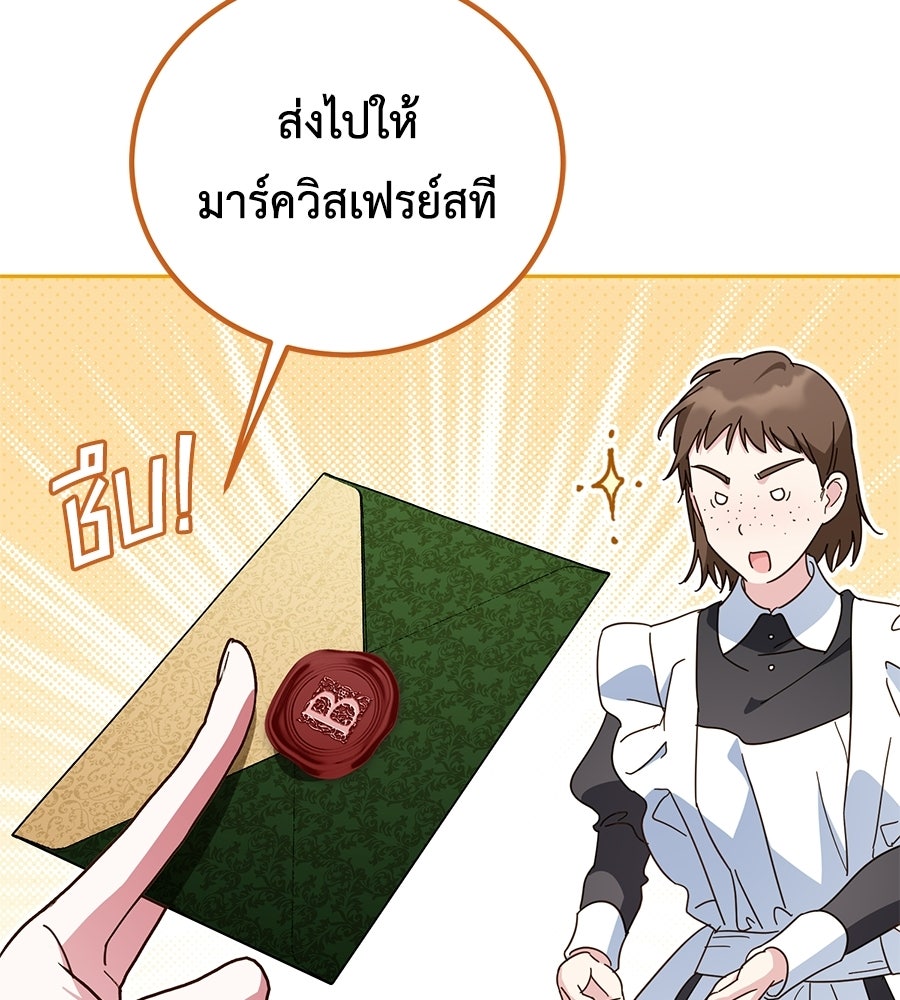 แกรนด์ดัชเชสล็อกมง - หน้า 28