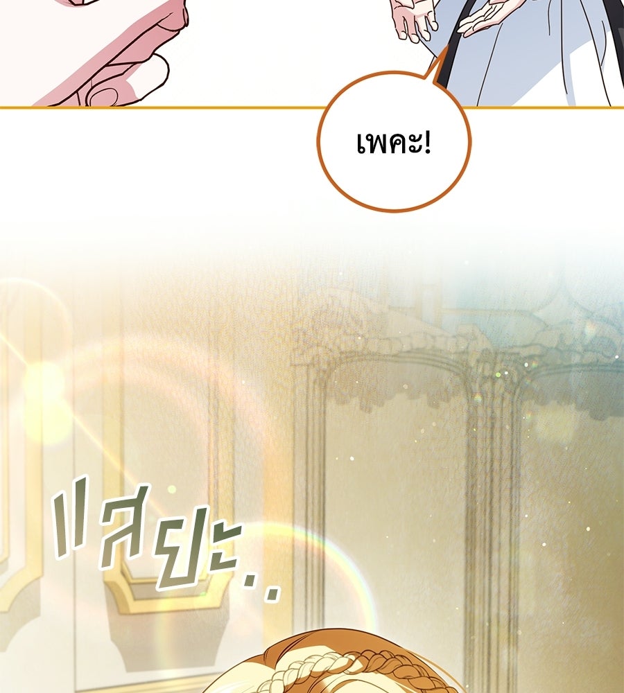 แกรนด์ดัชเชสล็อกมง - หน้า 29