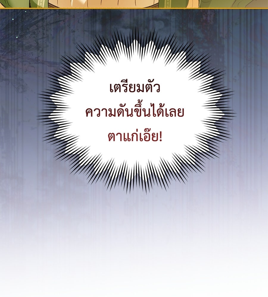 แกรนด์ดัชเชสล็อกมง - หน้า 31