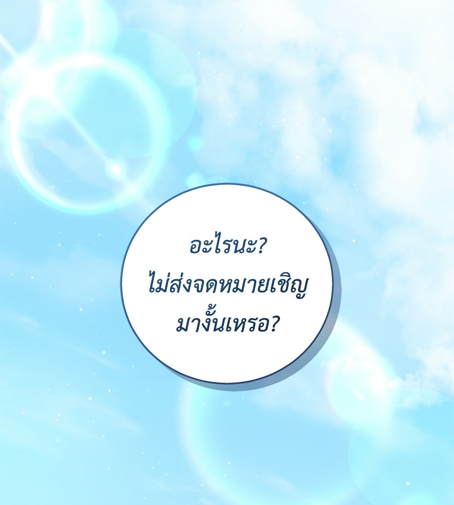 แกรนด์ดัชเชสล็อกมง - หน้า 34