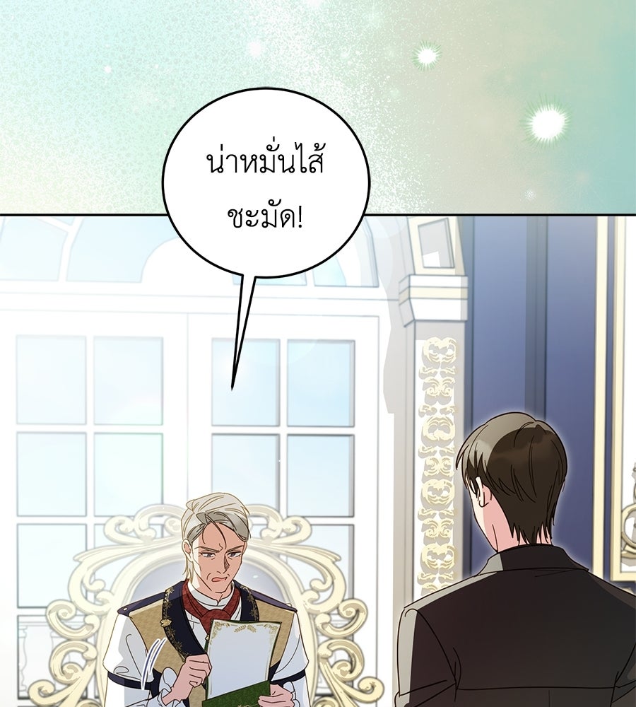 แกรนด์ดัชเชสล็อกมง - หน้า 36