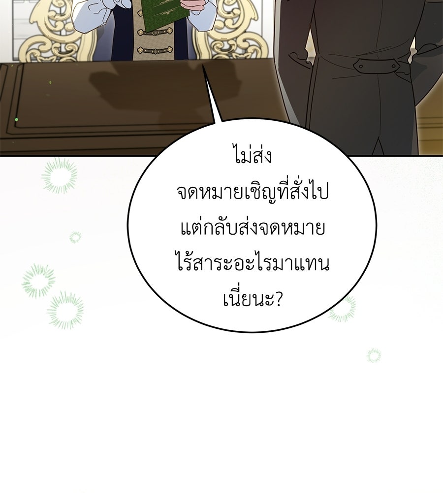 แกรนด์ดัชเชสล็อกมง - หน้า 37
