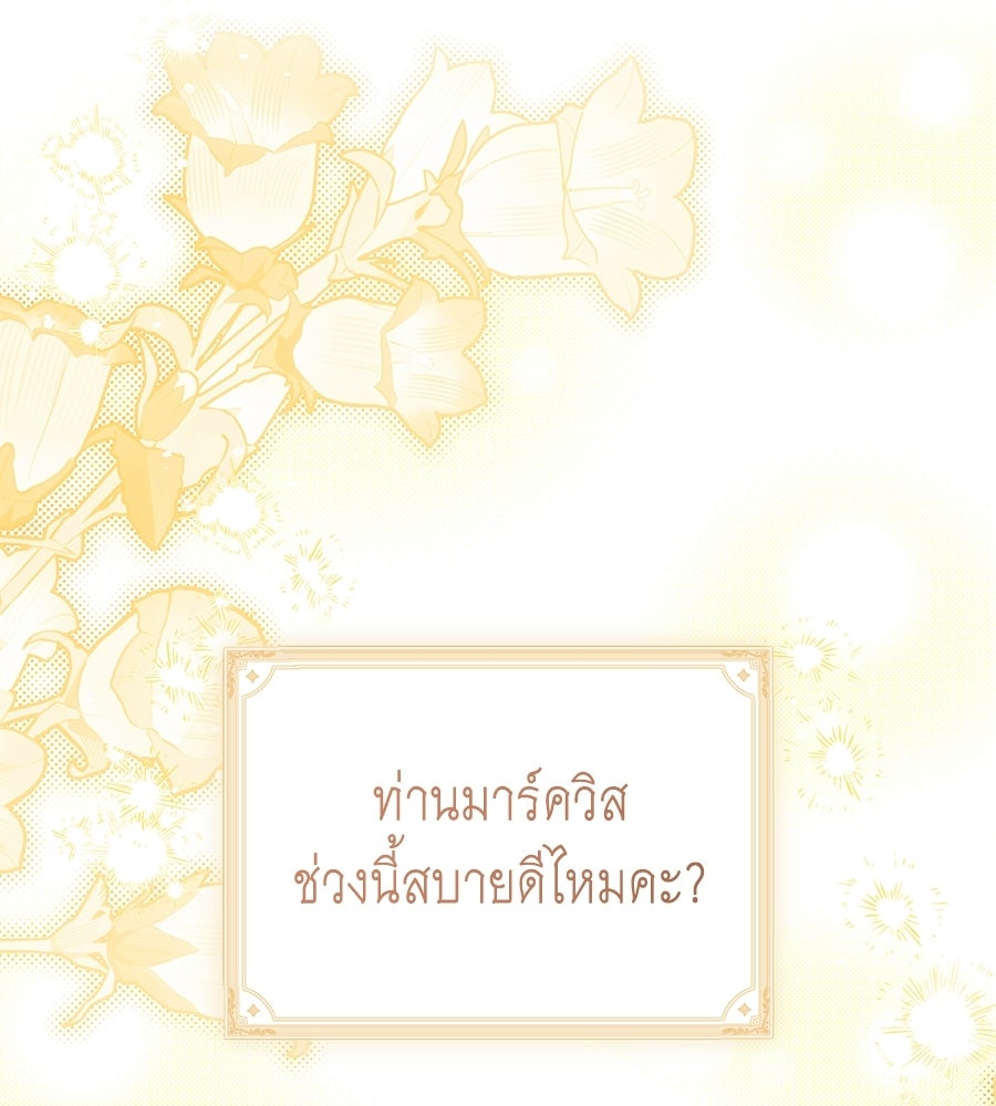 แกรนด์ดัชเชสล็อกมง - หน้า 38
