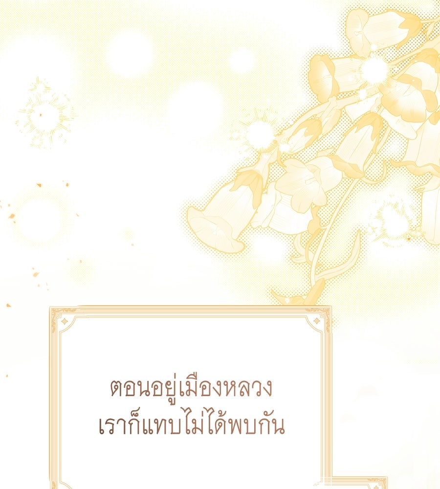 แกรนด์ดัชเชสล็อกมง - หน้า 39