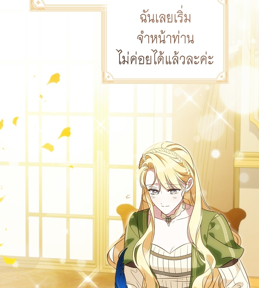 แกรนด์ดัชเชสล็อกมง - หน้า 40