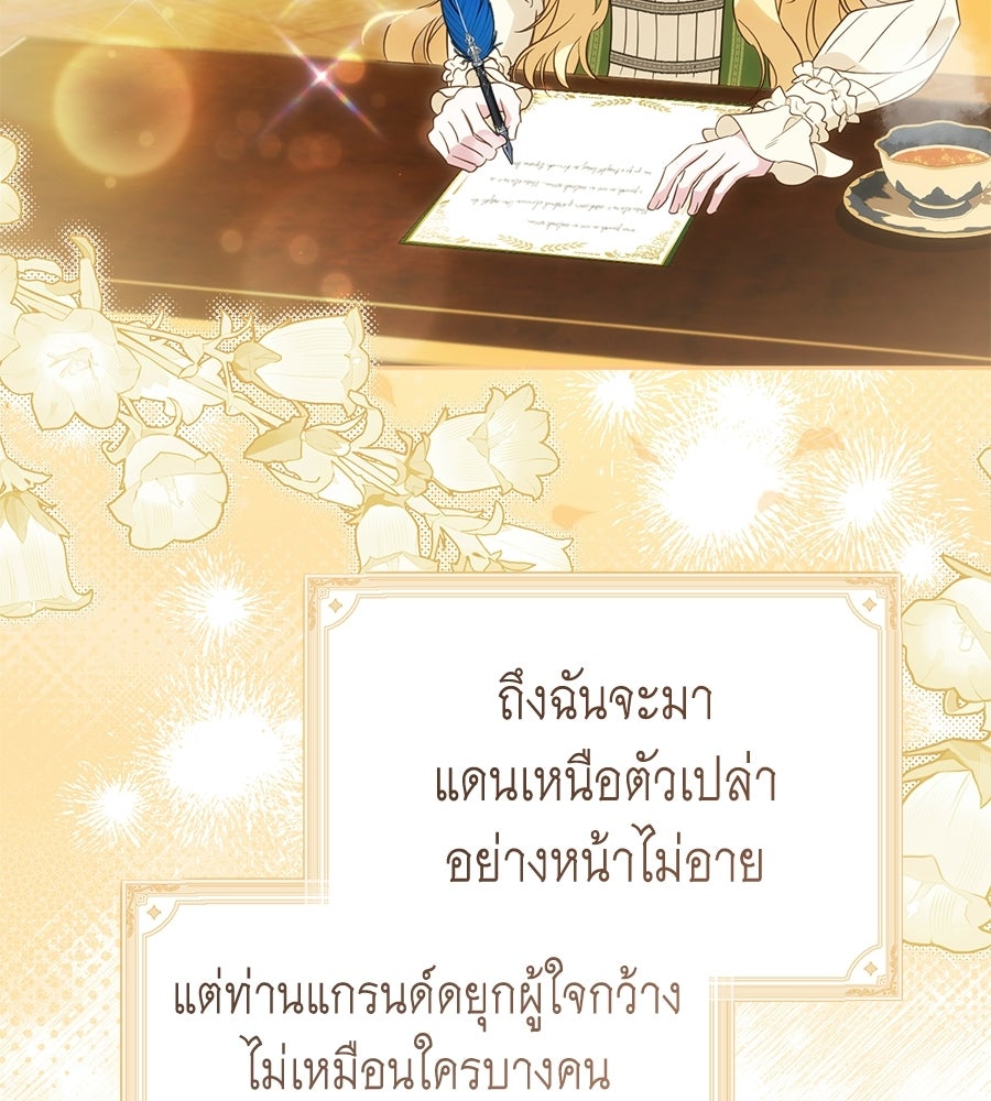 แกรนด์ดัชเชสล็อกมง - หน้า 41