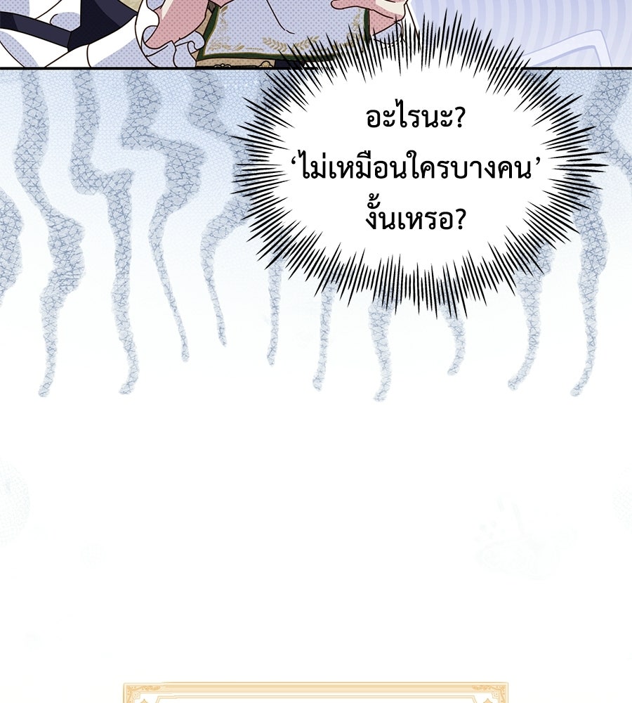 แกรนด์ดัชเชสล็อกมง - หน้า 43