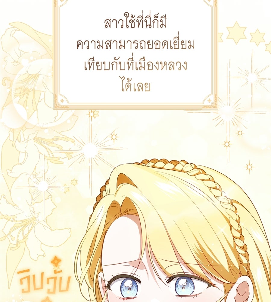 แกรนด์ดัชเชสล็อกมง - หน้า 44