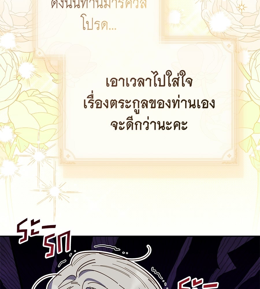 แกรนด์ดัชเชสล็อกมง - หน้า 46