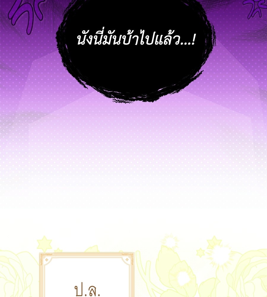 แกรนด์ดัชเชสล็อกมง - หน้า 48