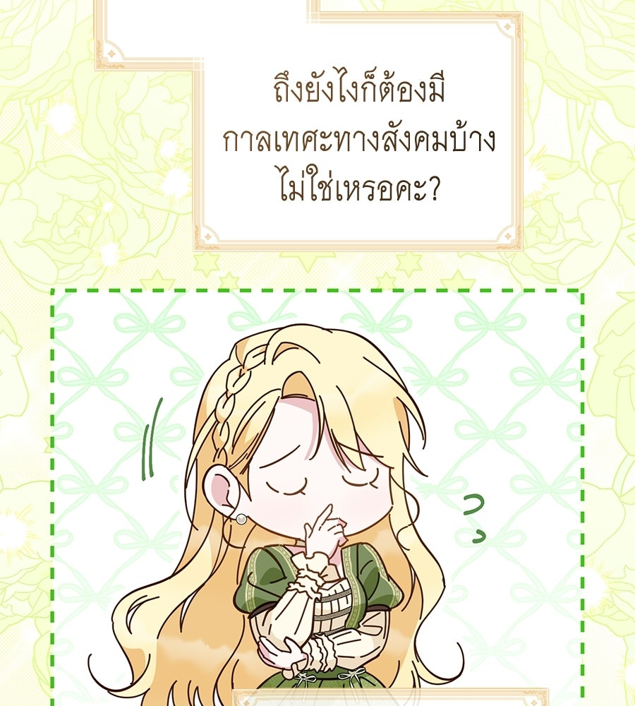 แกรนด์ดัชเชสล็อกมง - หน้า 49